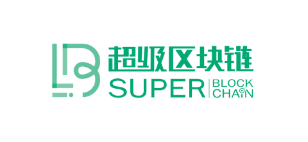 深圳超级区块链信息技术有限公司